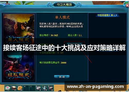 接续客场征途中的十大挑战及应对策略详解 接续客场征途中的十大挑战及应对策略详解
