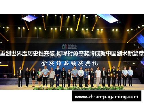 重剑世界盃历史性突破 何瑋桁勇夺奖牌成就中国剑术新篇章 重剑世界盃历史性突破 何瑋桁勇夺奖牌成就中国剑术新篇章