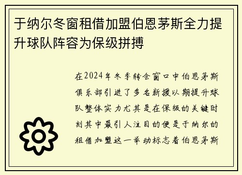 于纳尔冬窗租借加盟伯恩茅斯全力提升球队阵容为保级拼搏