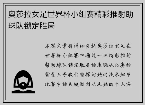 奥莎拉女足世界杯小组赛精彩推射助球队锁定胜局 奥莎拉女足世界杯小组赛精彩推射助球队锁定胜局