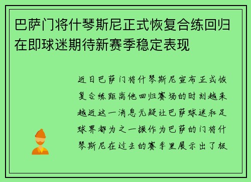 巴萨门将什琴斯尼正式恢复合练回归在即球迷期待新赛季稳定表现